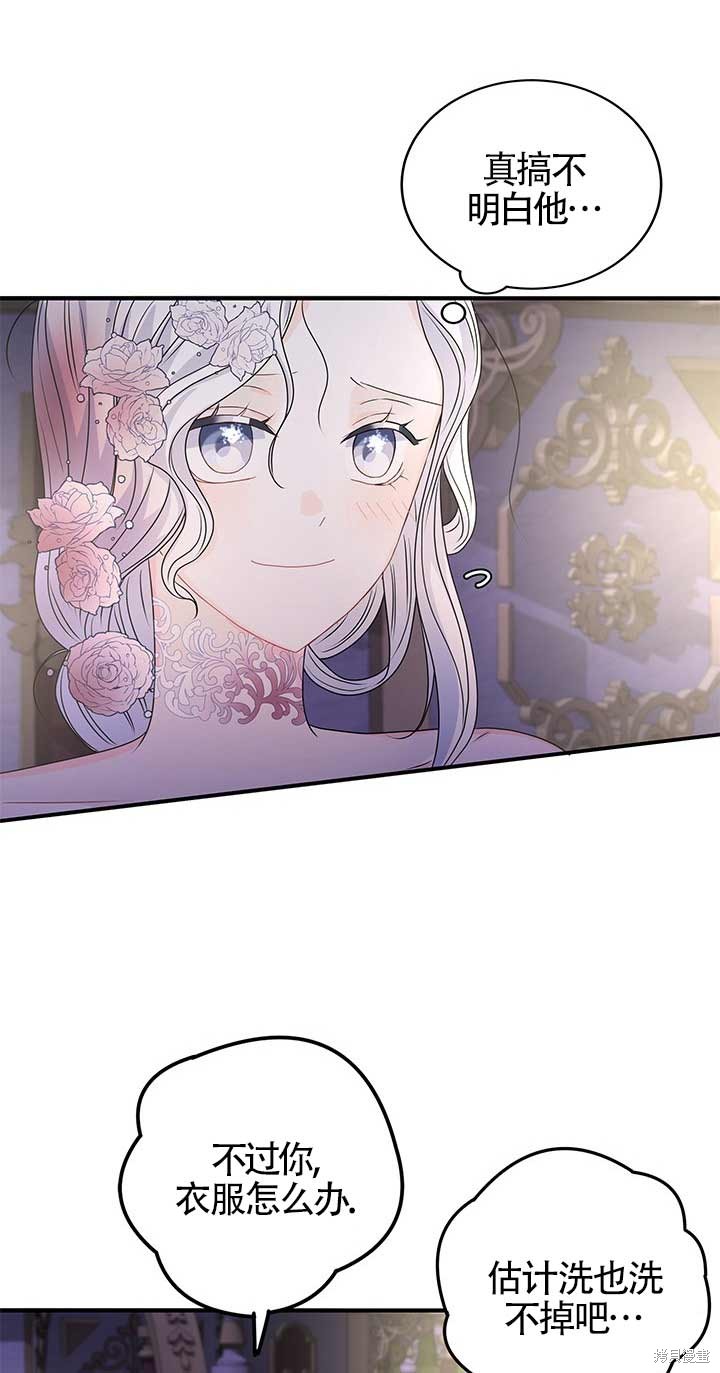 不要执著于像我这样的精灵！ 第9话 第45页