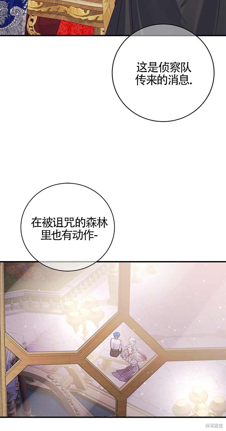 不要执著于像我这样的精灵！ 第9话 第52页