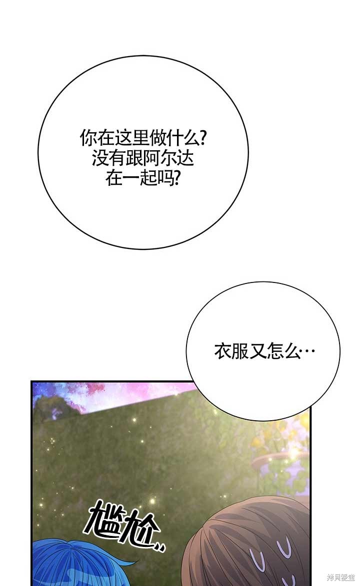 不要执著于像我这样的精灵！ 第9话 第67页