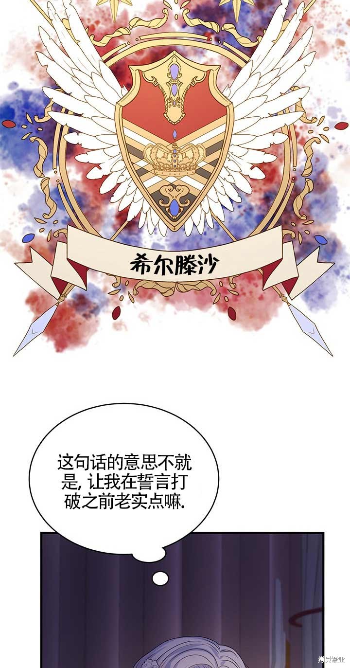 不要执著于像我这样的精灵！ 第10话 第29页