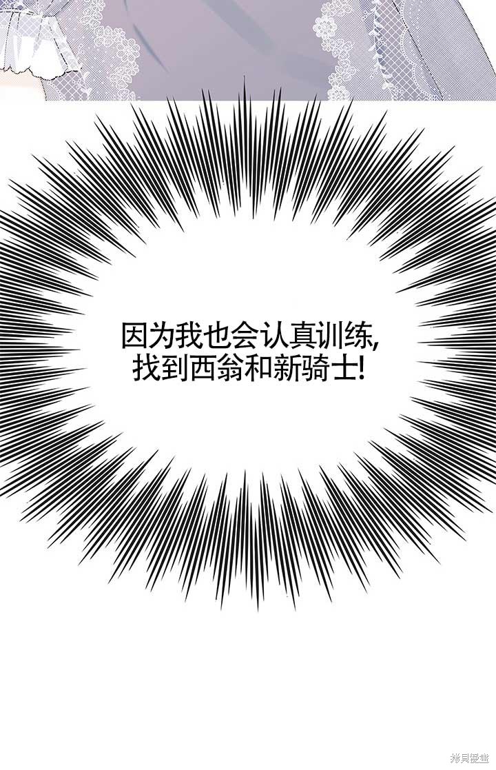 不要执著于像我这样的精灵！ 第10话 第74页
