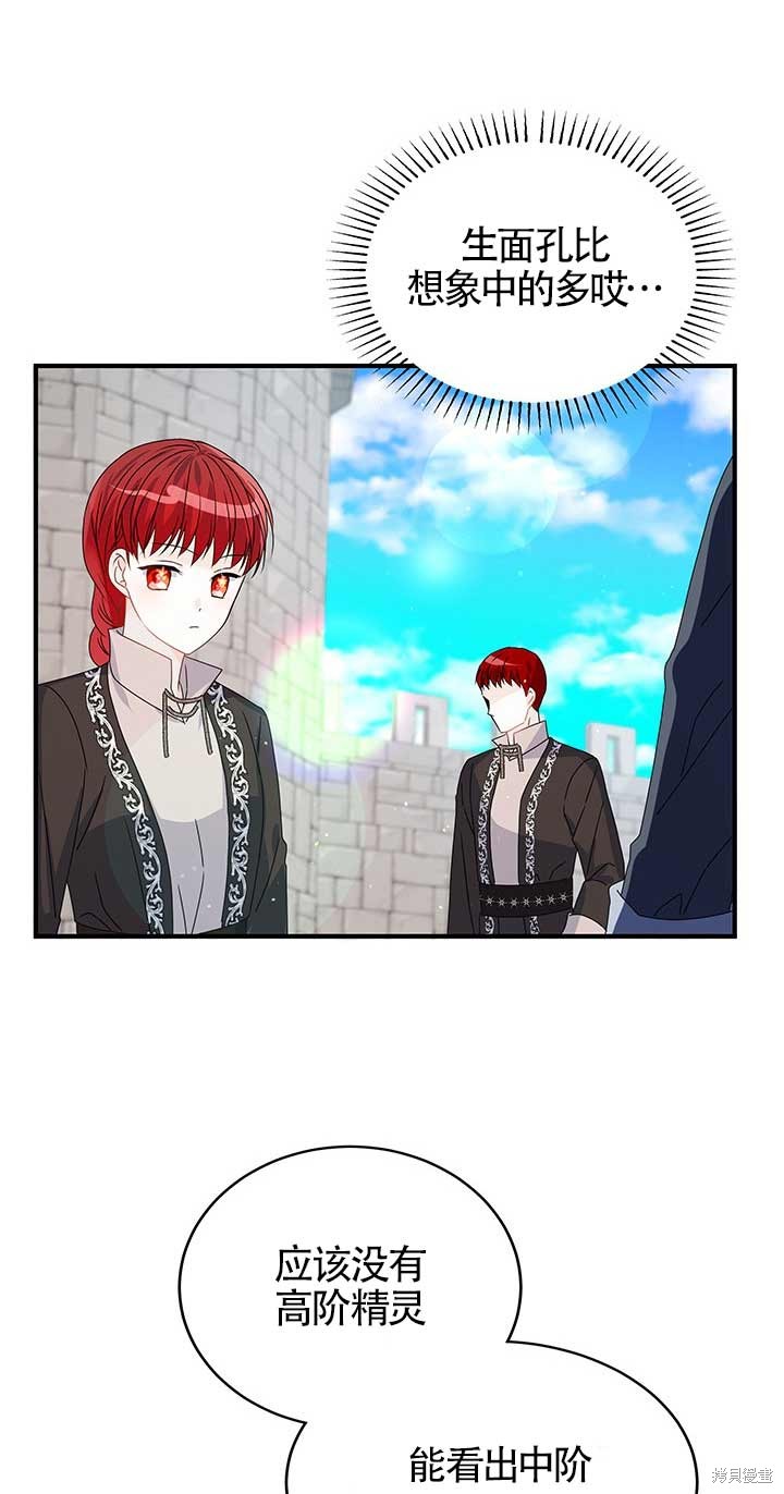不要执著于像我这样的精灵！ 第11话 第20页