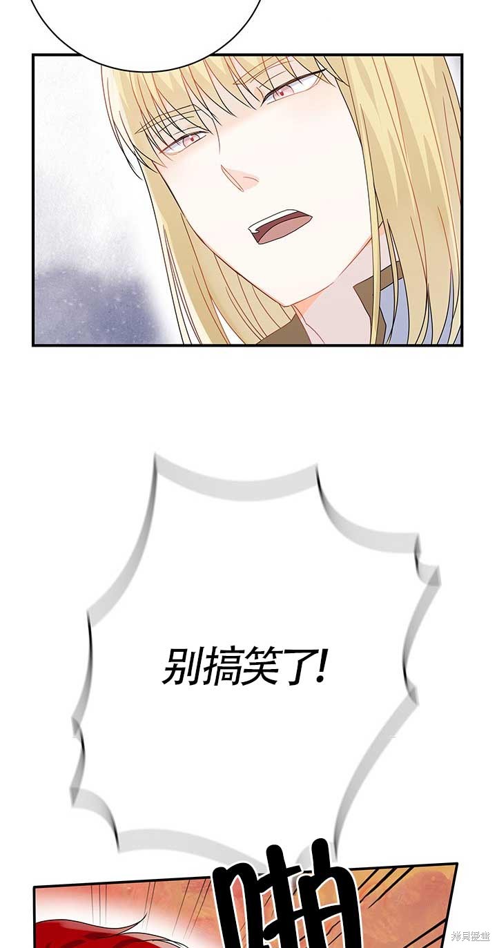 不要执著于像我这样的精灵！ 第11话 第53页