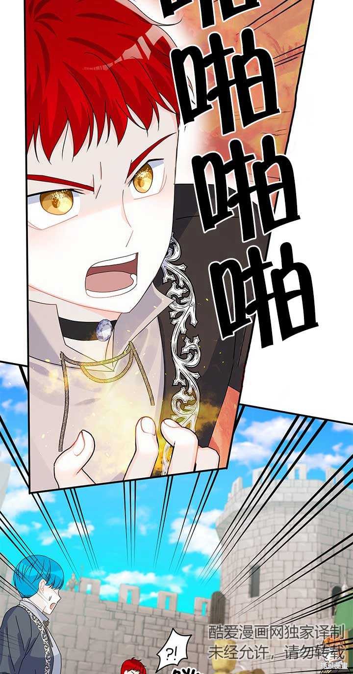 不要执著于像我这样的精灵！ 第11话 第54页