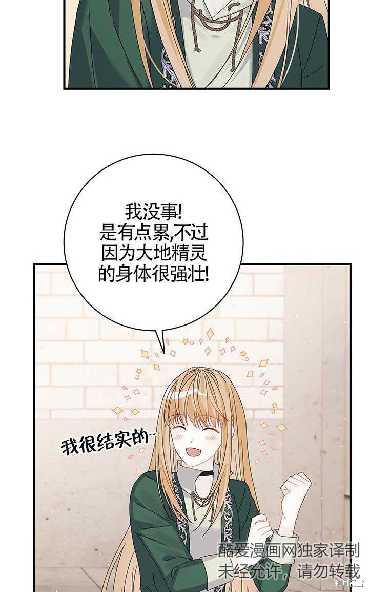 不要执著于像我这样的精灵！ 第12话 第20页