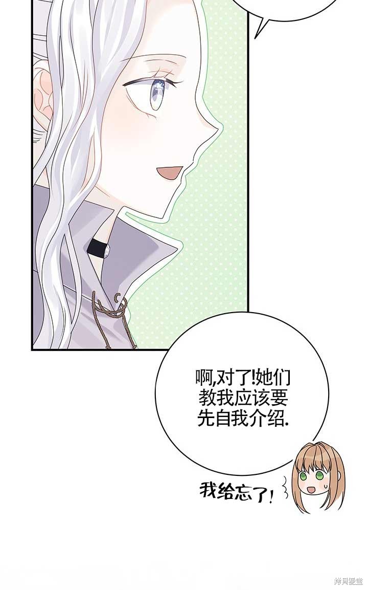 不要执著于像我这样的精灵！ 第12话 第22页