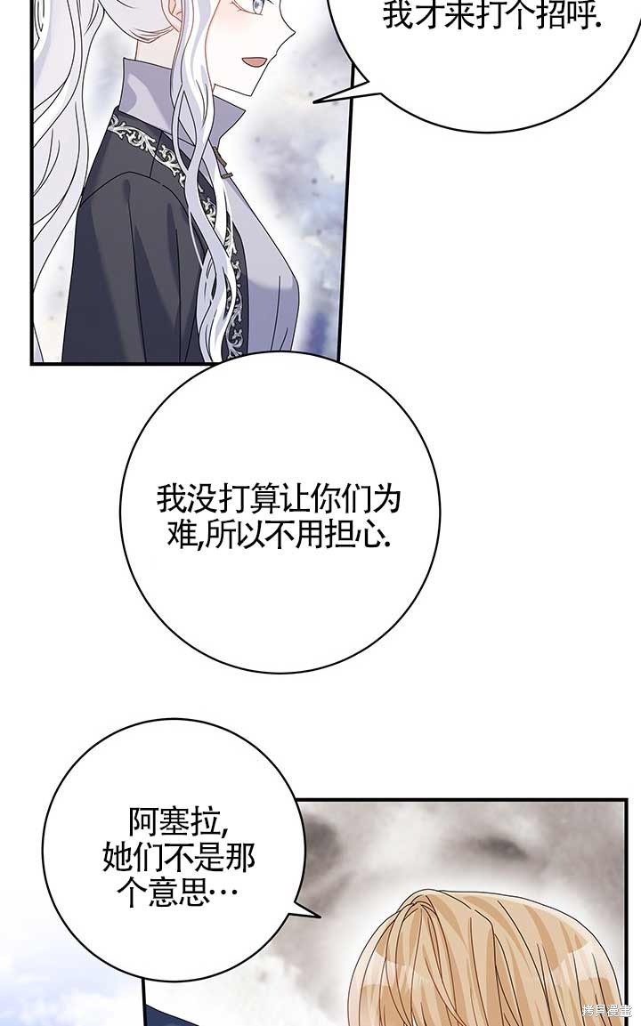 不要执著于像我这样的精灵！ 第12话 第42页