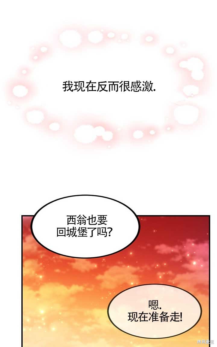 不要执著于像我这样的精灵！ 第12话 第55页