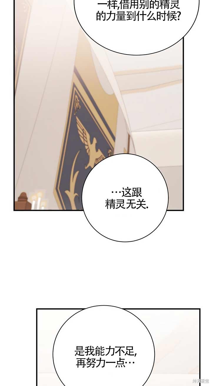 不要执著于像我这样的精灵！ 第12话 第62页