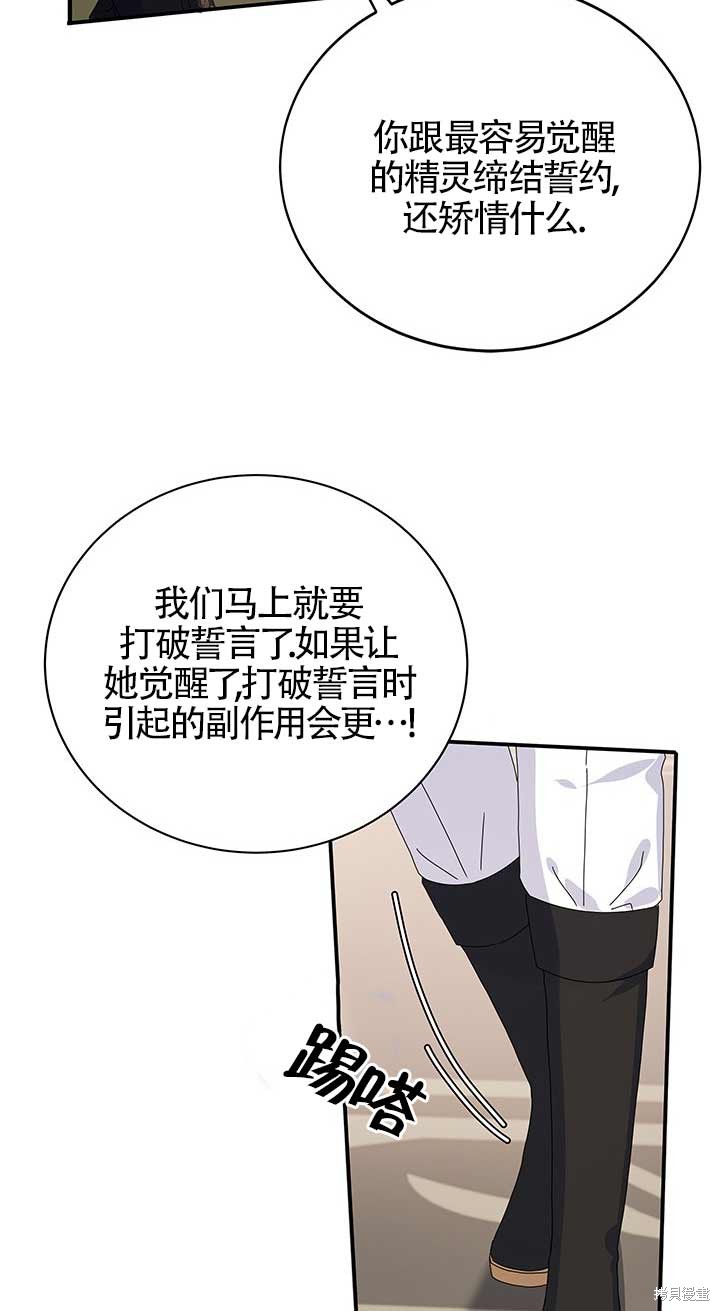不要执著于像我这样的精灵！ 第12话 第69页