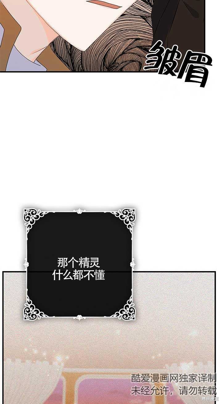 不要执著于像我这样的精灵！ 第12话 第77页