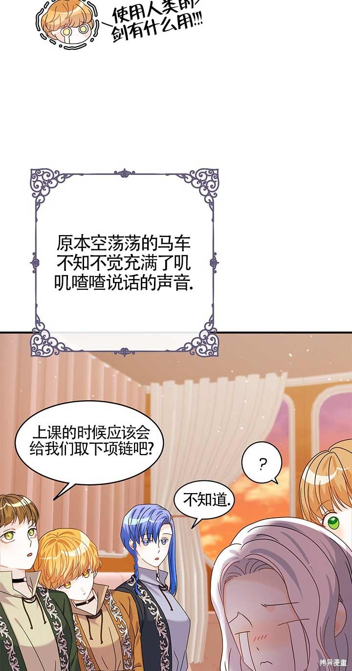 不要执著于像我这样的精灵！ 第13话 第15页