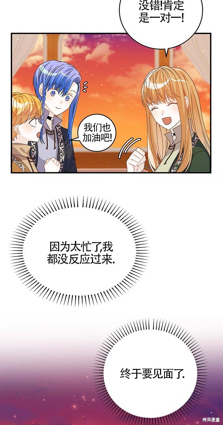 不要执著于像我这样的精灵！ 第13话 第20页