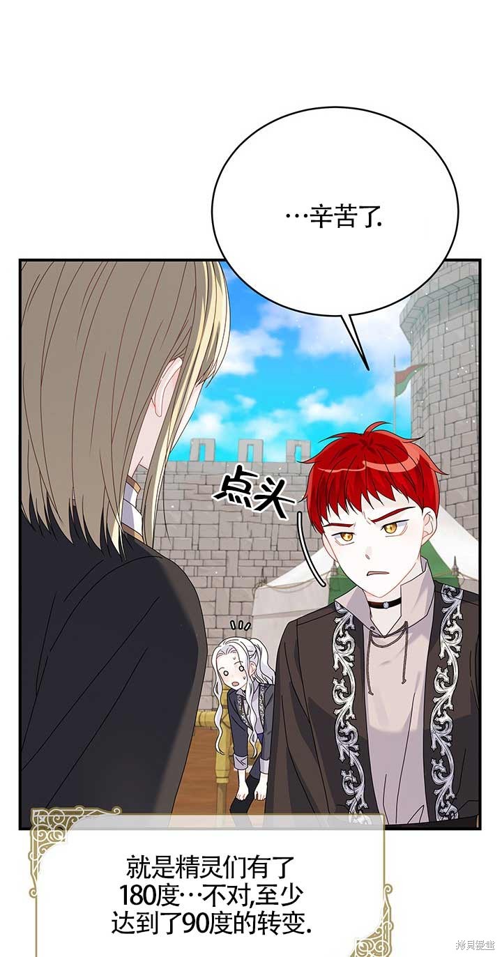 不要执著于像我这样的精灵！ 第13话 第5页