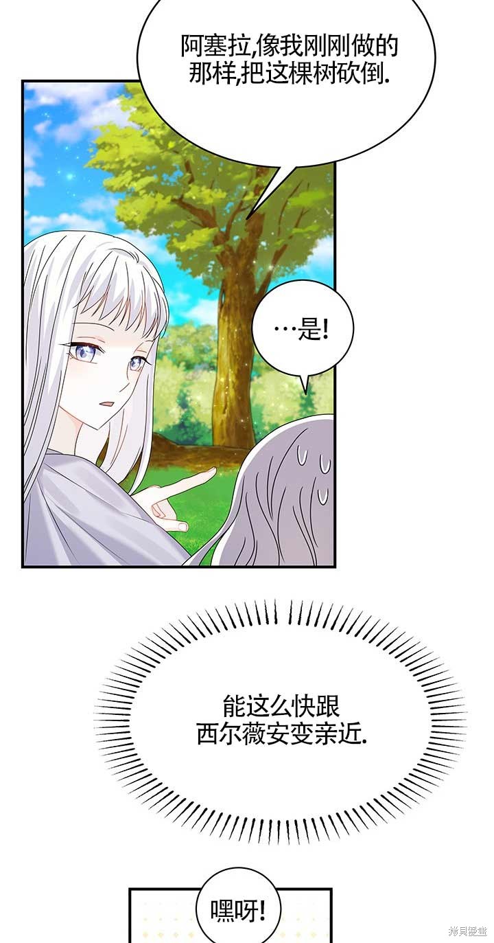 不要执著于像我这样的精灵！ 第13话 第41页