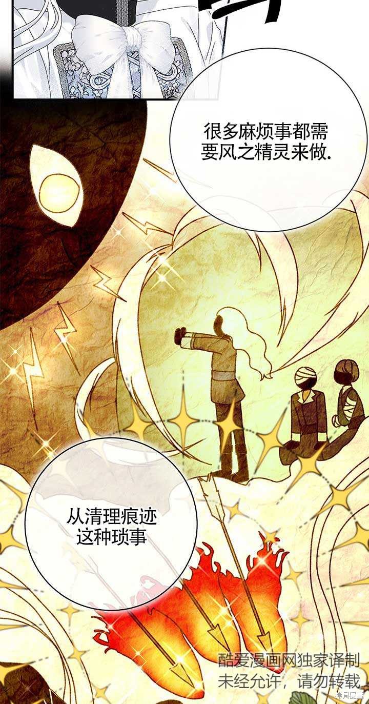 不要执著于像我这样的精灵！ 第13话 第51页