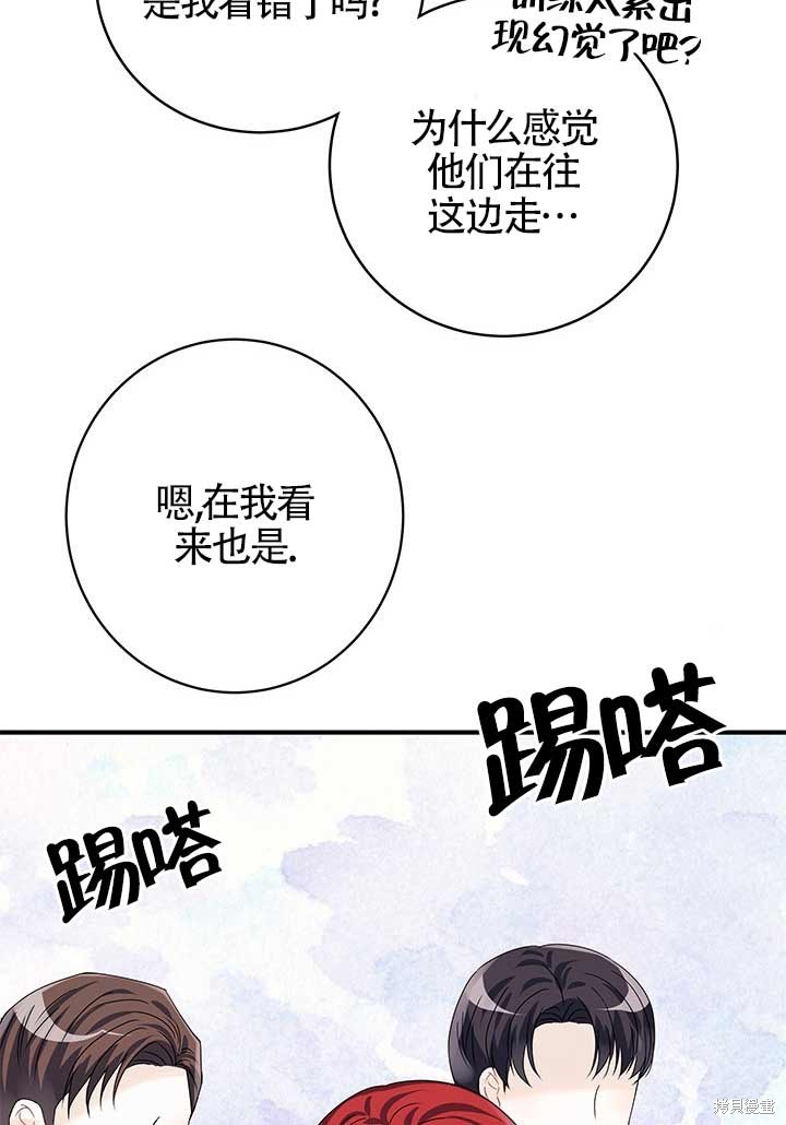 不要执著于像我这样的精灵！ 第13话 第75页