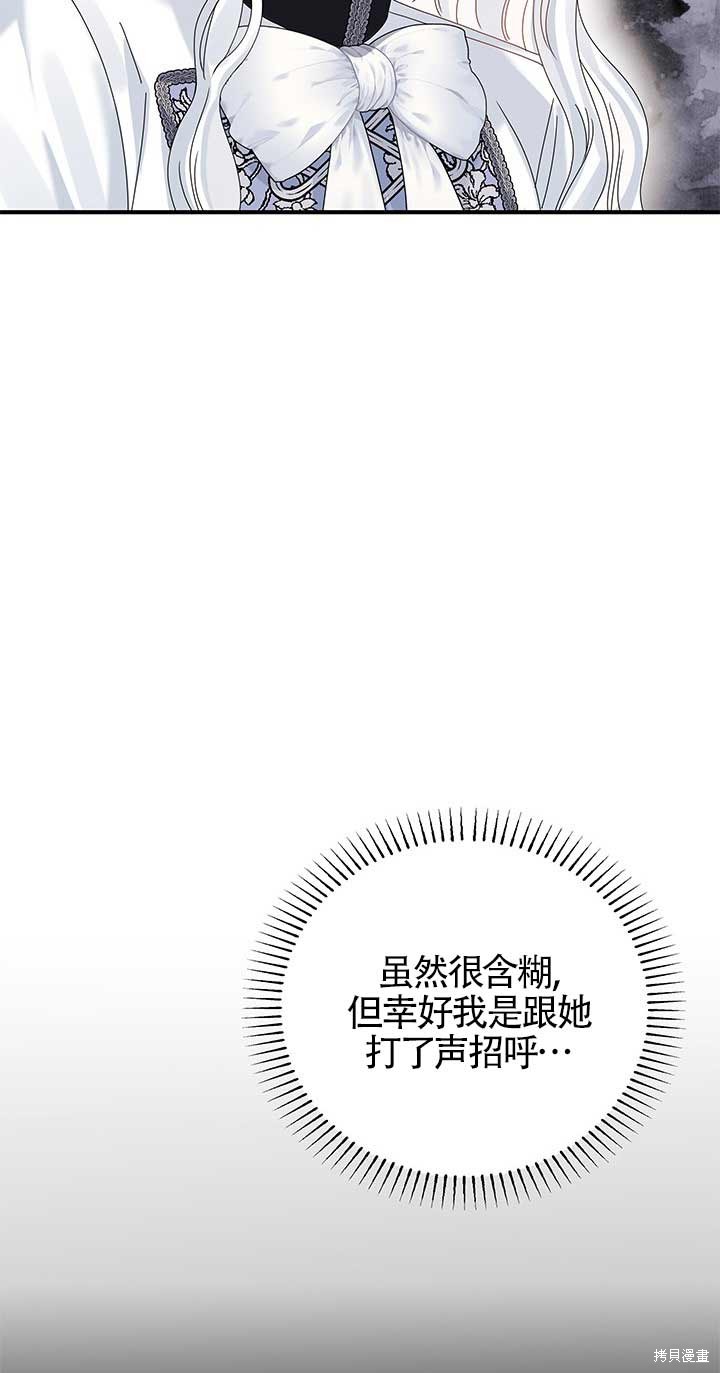 不要执著于像我这样的精灵！ 第14话 第21页