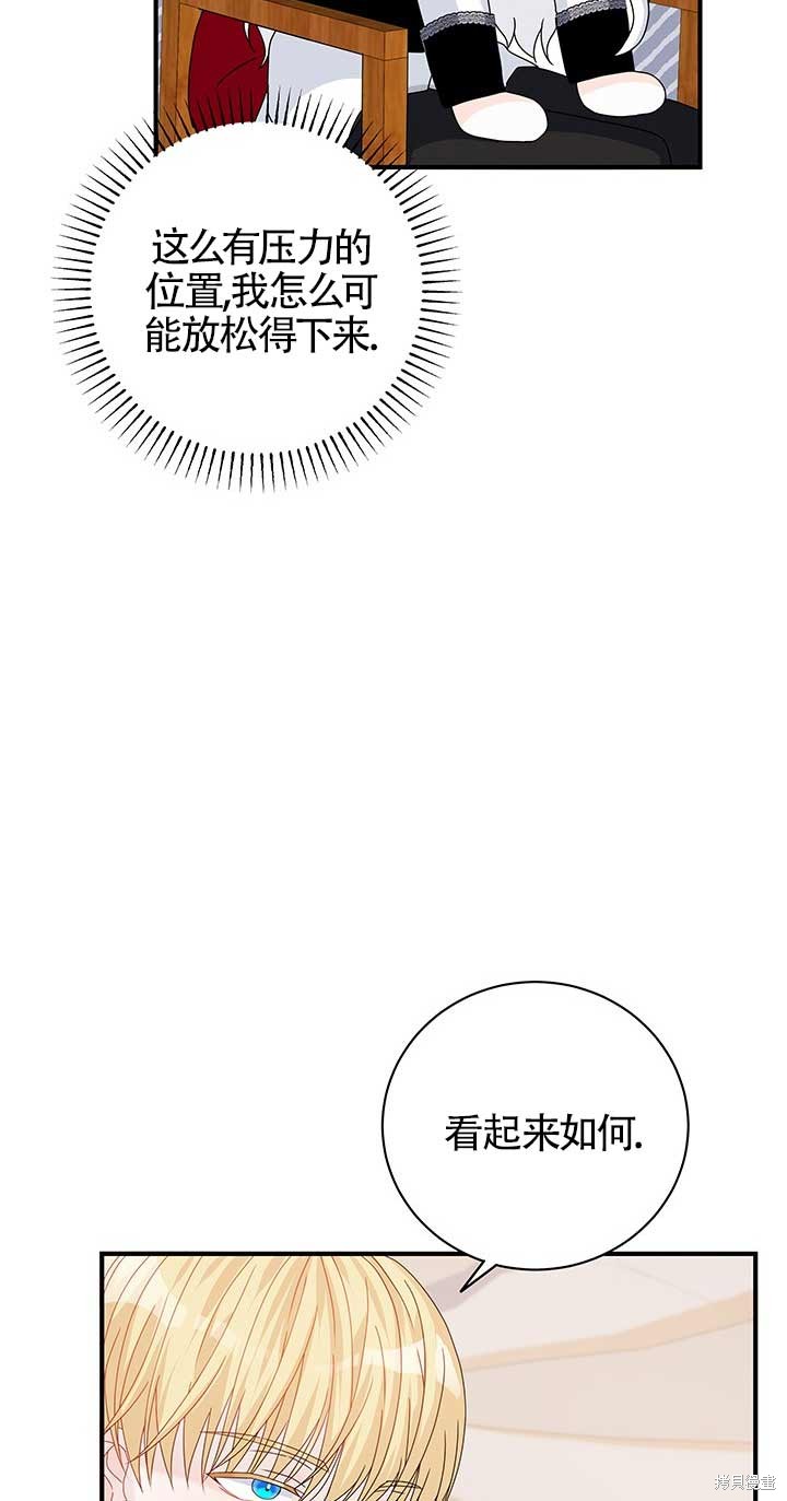 不要执著于像我这样的精灵！ 第14话 第45页