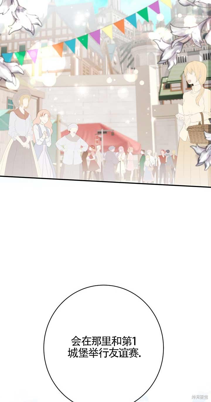 不要执著于像我这样的精灵！ 第15话 第45页