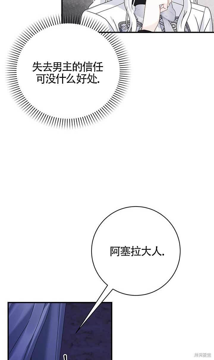 不要执著于像我这样的精灵！ 第16话 第14页