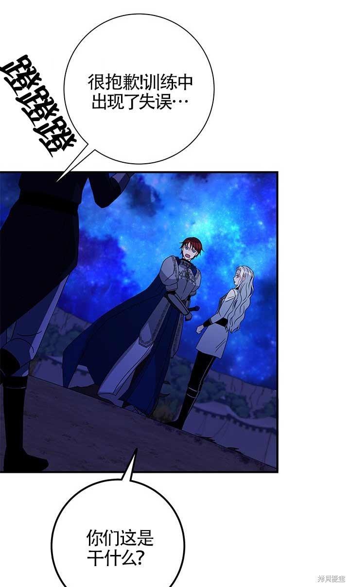 不要执著于像我这样的精灵！ 第16话 第34页