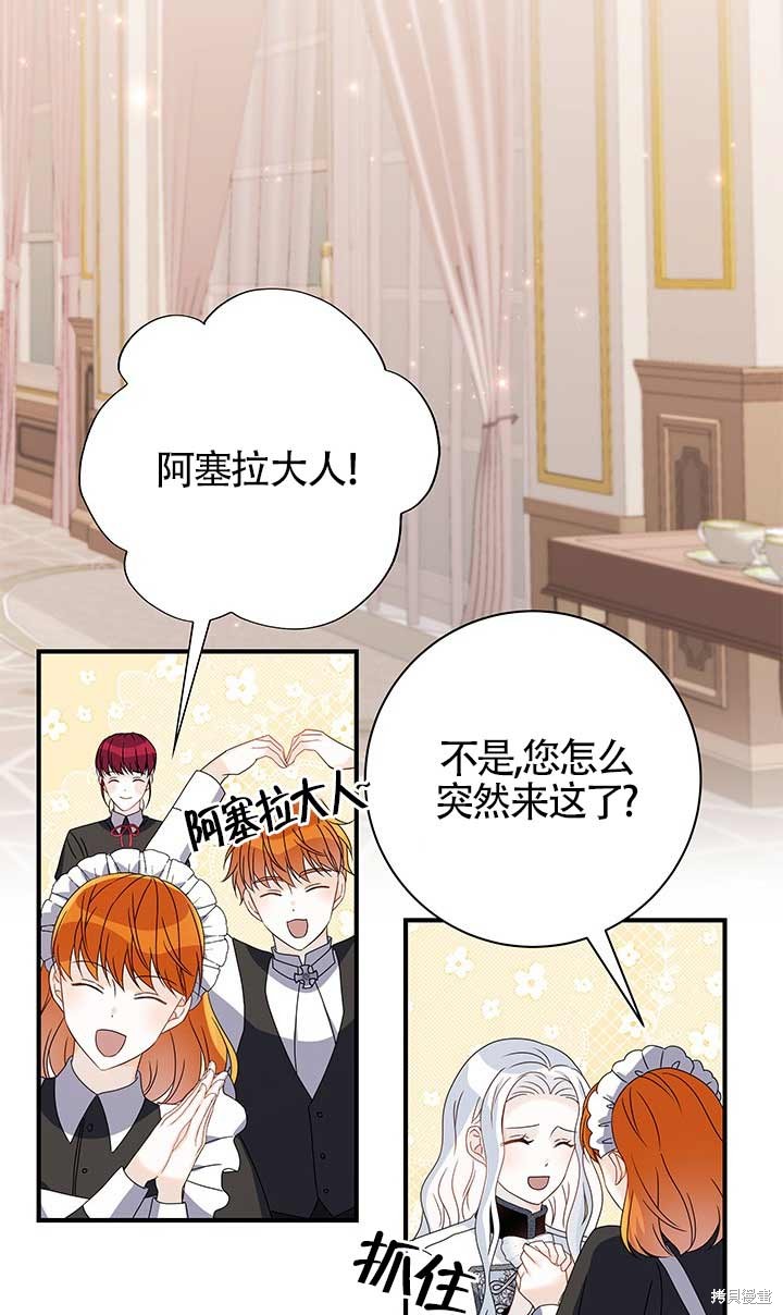 不要执著于像我这样的精灵！ 第16话 第41页
