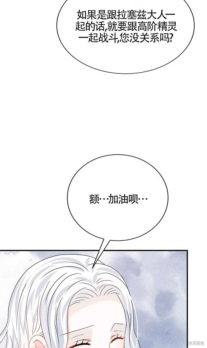 不要执著于像我这样的精灵！ 第16话 第45页