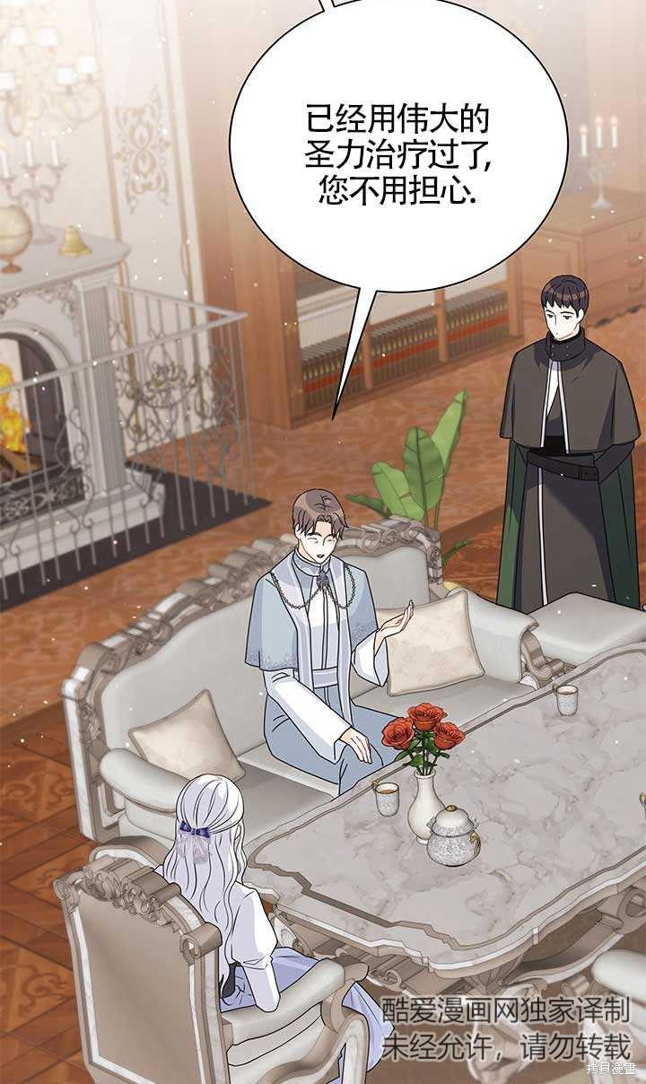 不要执著于像我这样的精灵！ 第16话 第60页