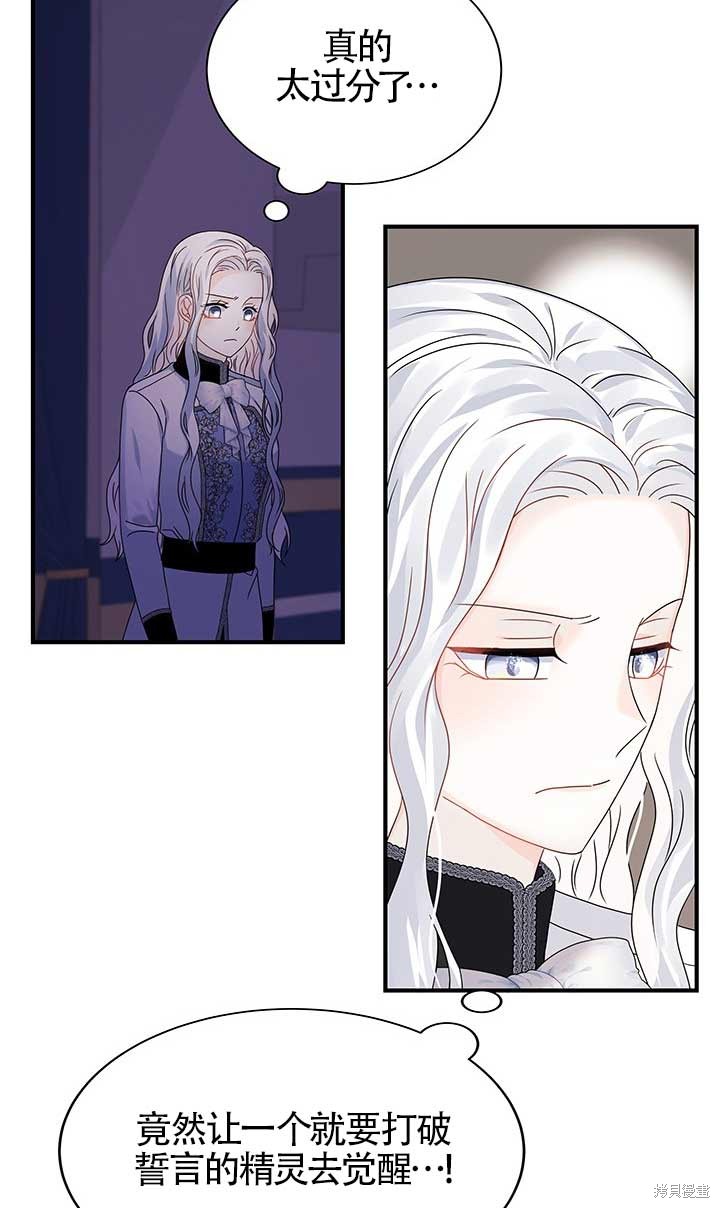 不要执著于像我这样的精灵！ 第16话 第7页