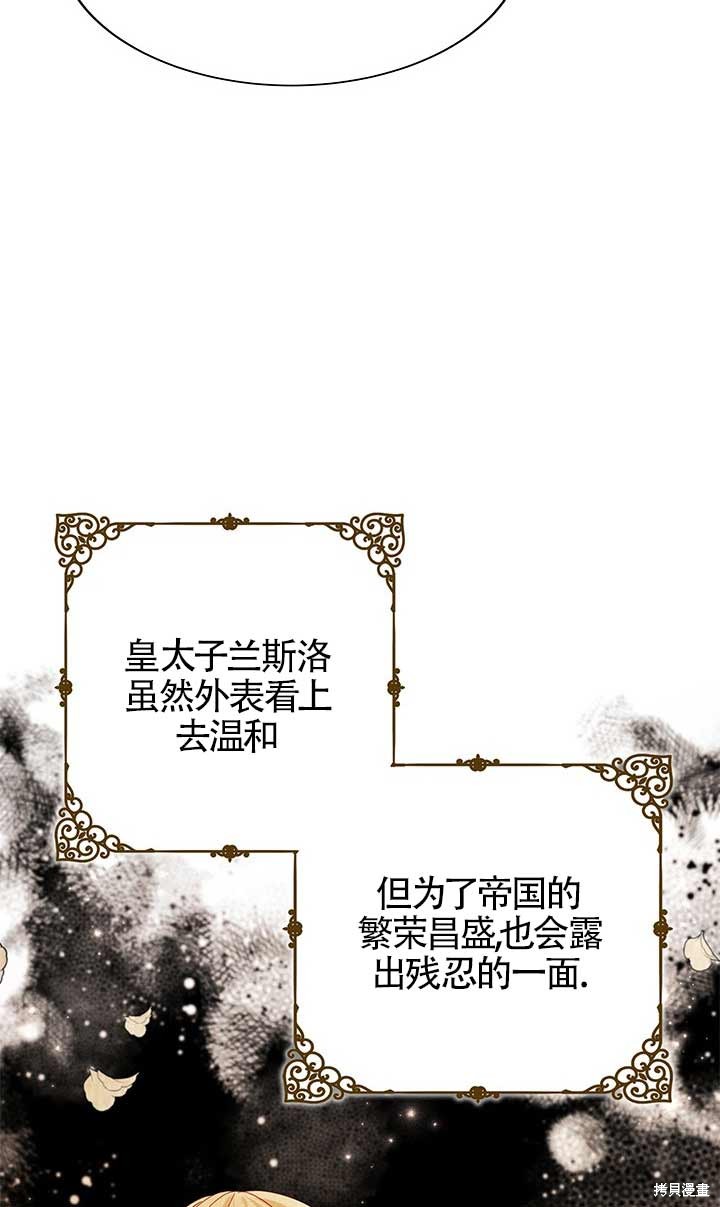 不要执著于像我这样的精灵！ 第16话 第8页
