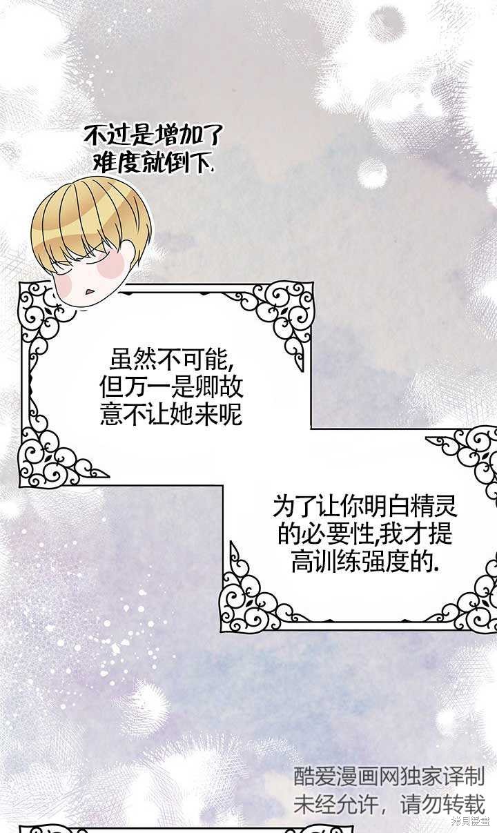 不要执著于像我这样的精灵！ 第16话 第78页