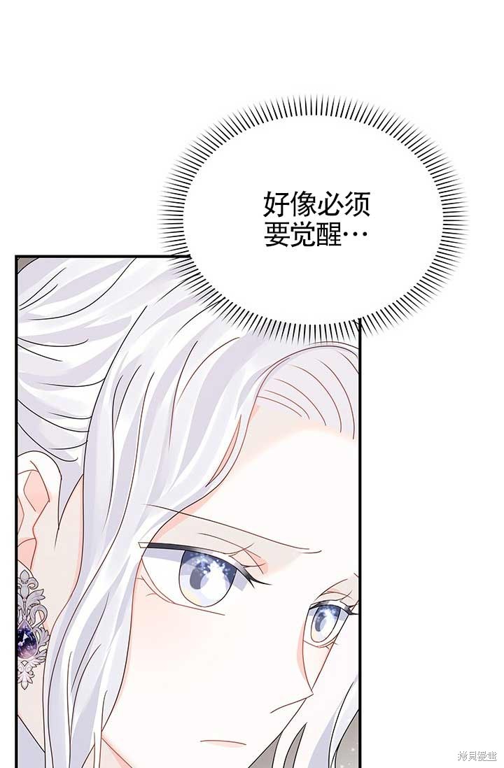 不要执著于像我这样的精灵！ 第16话 第86页