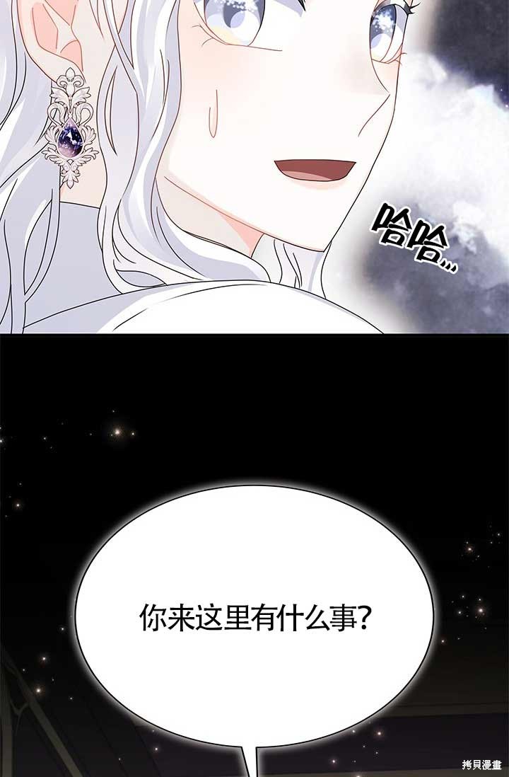 不要执著于像我这样的精灵！ 第16话 第96页