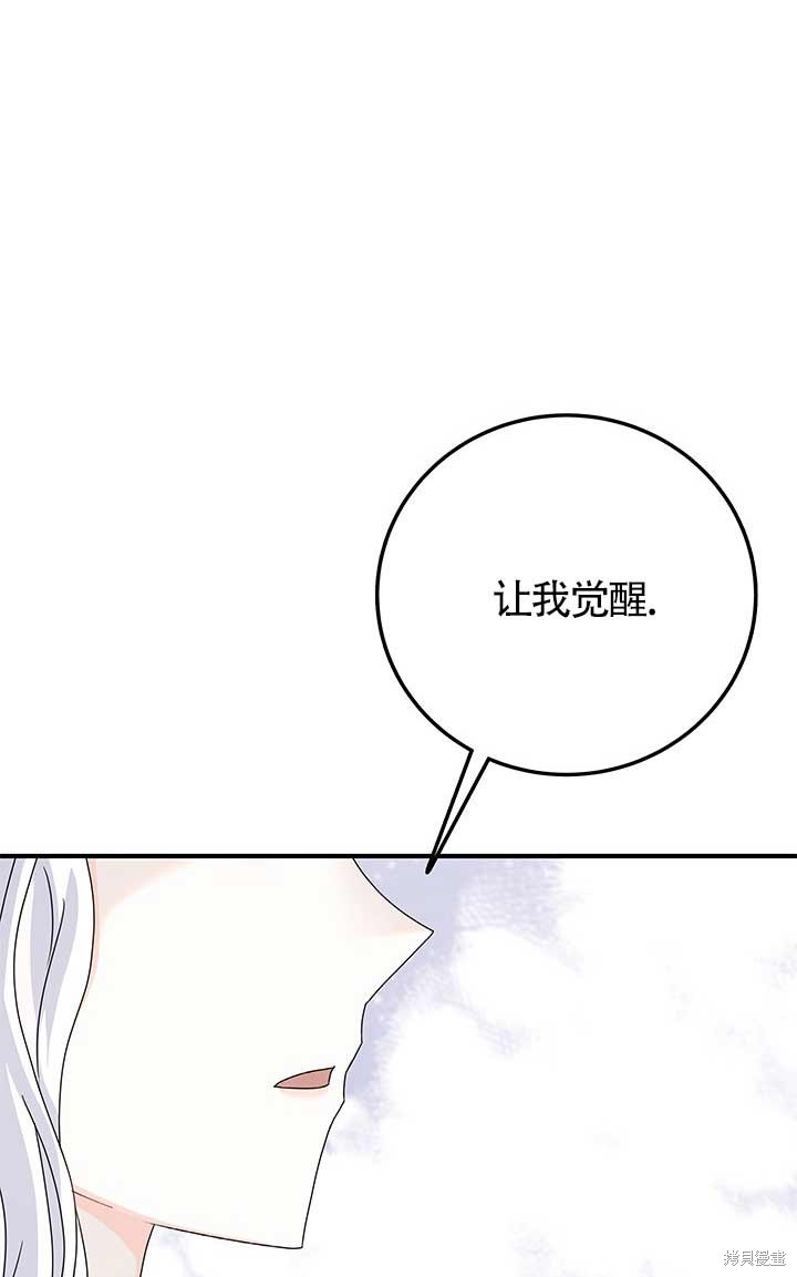 不要执著于像我这样的精灵！ 第17话 第12页