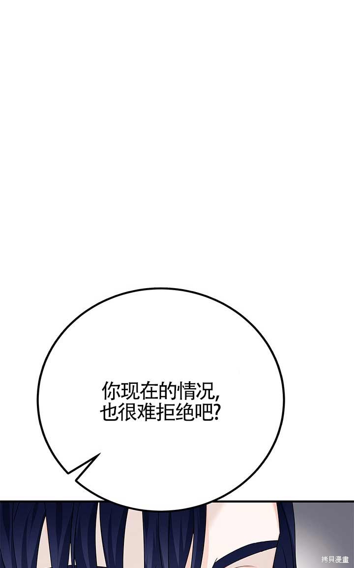 不要执著于像我这样的精灵！ 第17话 第20页