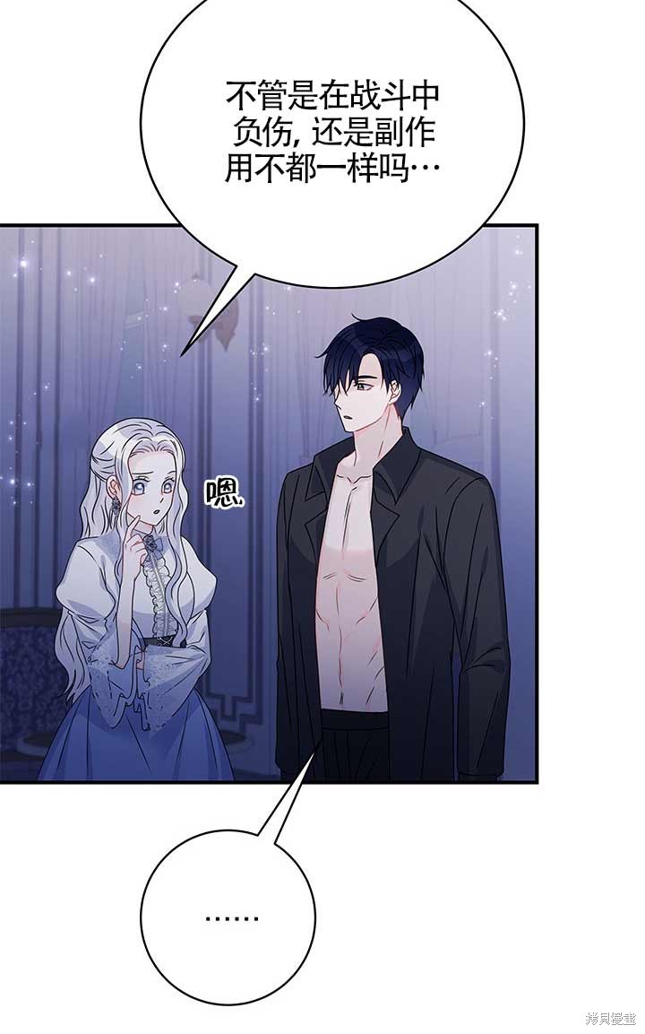 不要执著于像我这样的精灵！ 第17话 第25页
