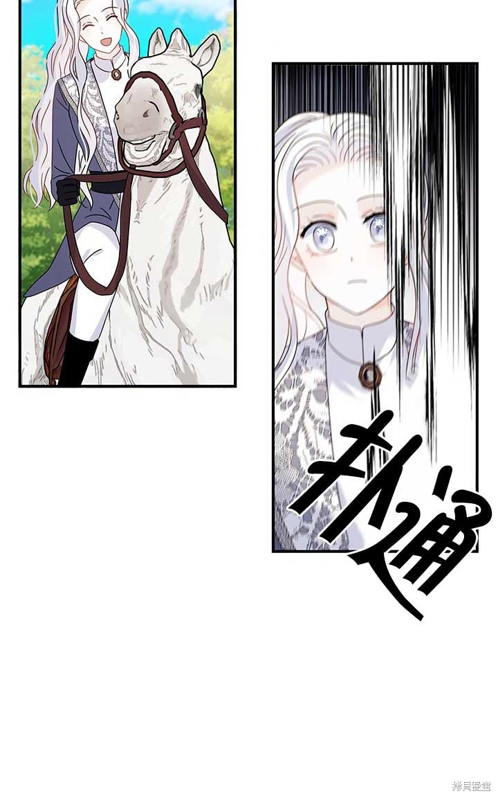 不要执著于像我这样的精灵！ 第17话 第75页