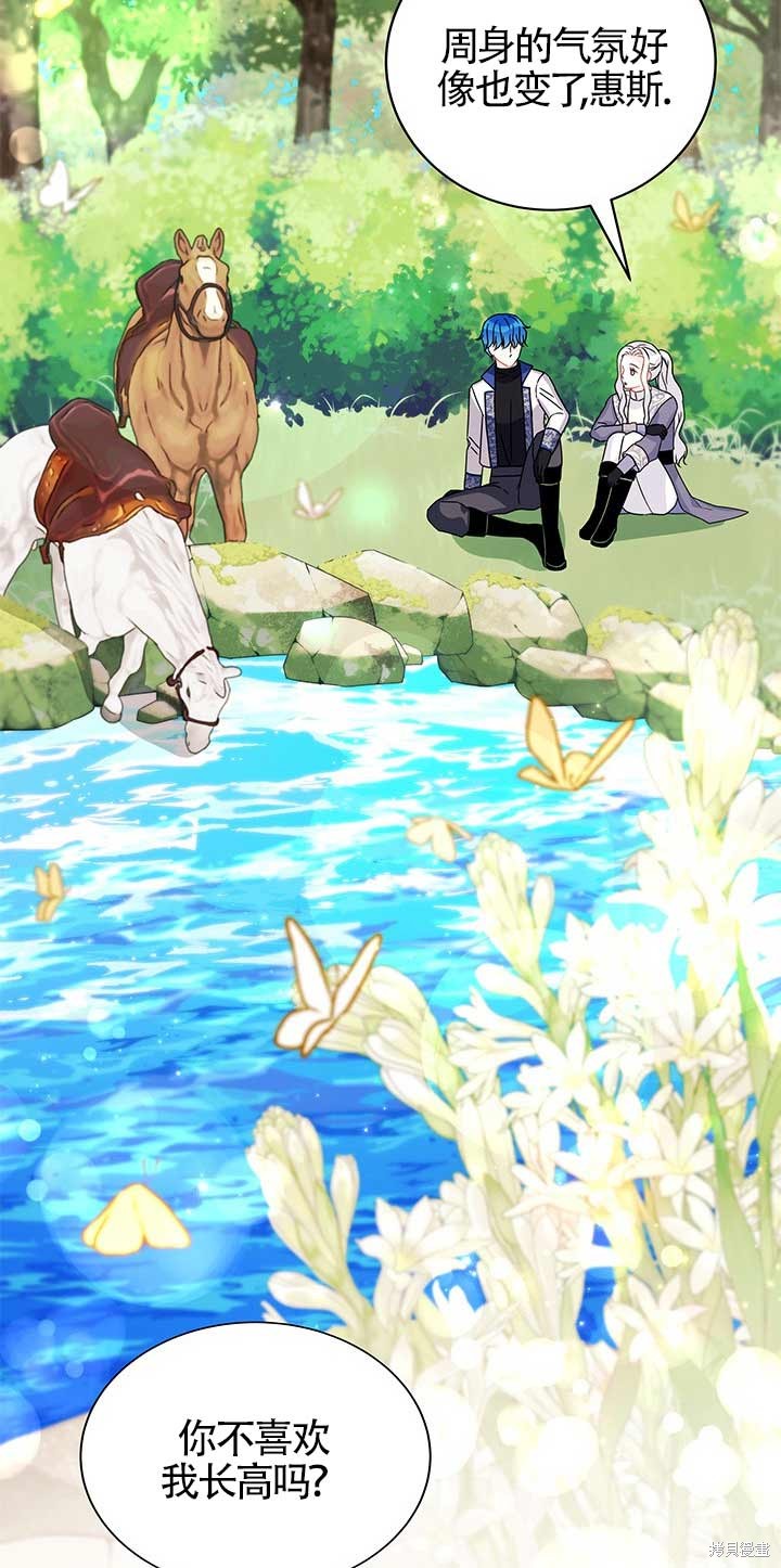 不要执著于像我这样的精灵！ 第17话 第89页