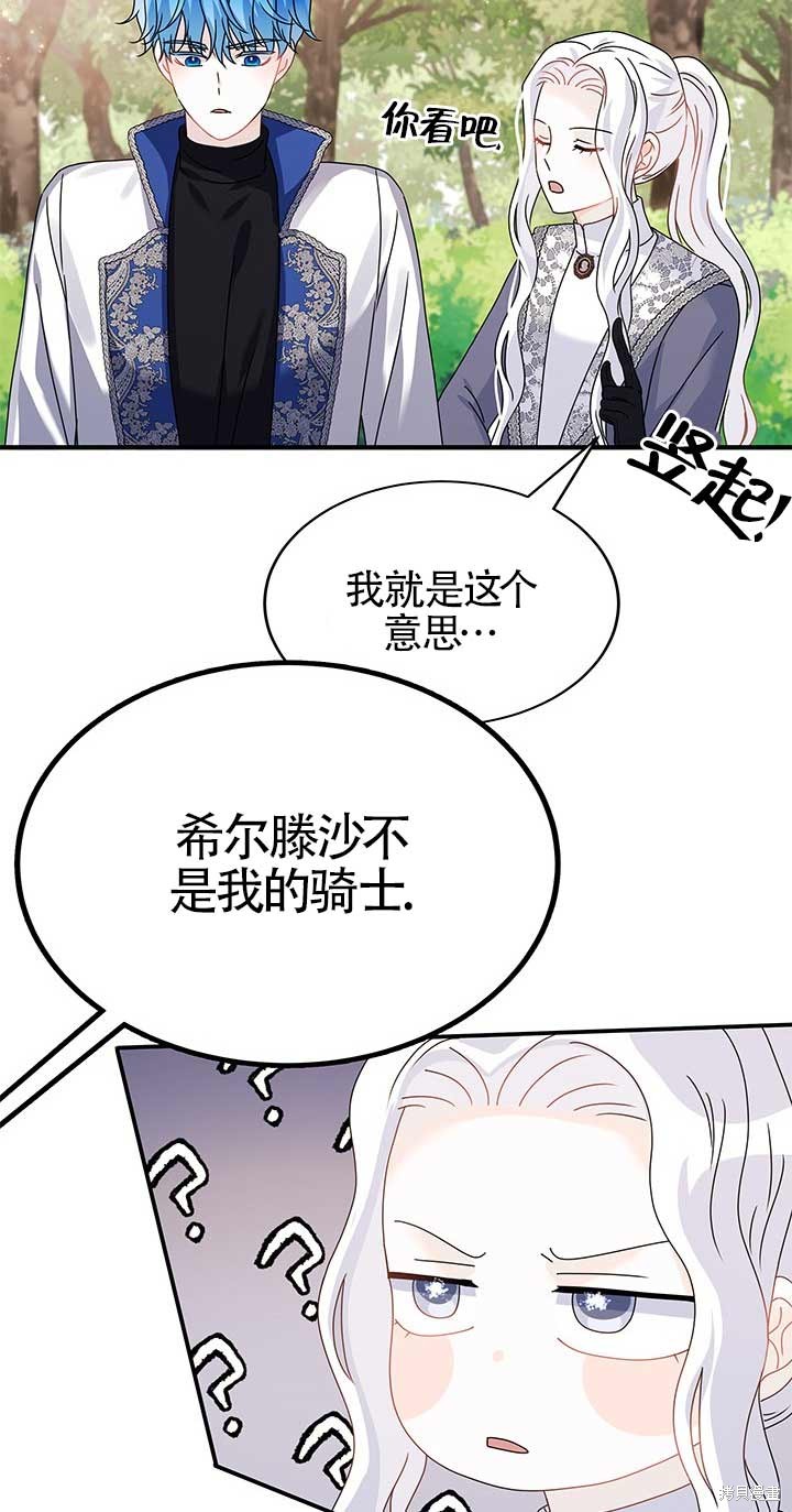 不要执著于像我这样的精灵！ 第18话 第13页