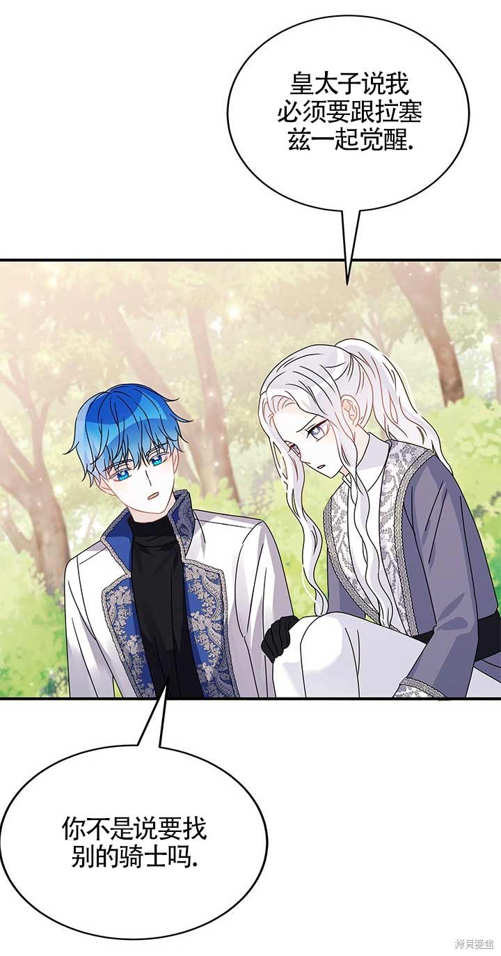 不要执著于像我这样的精灵！ 第18话 第20页
