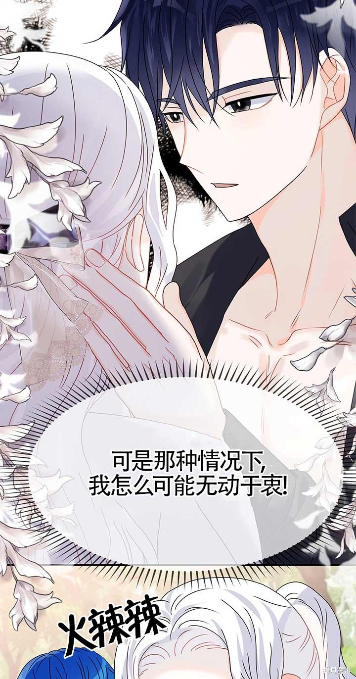 不要执著于像我这样的精灵！ 第18话 第32页