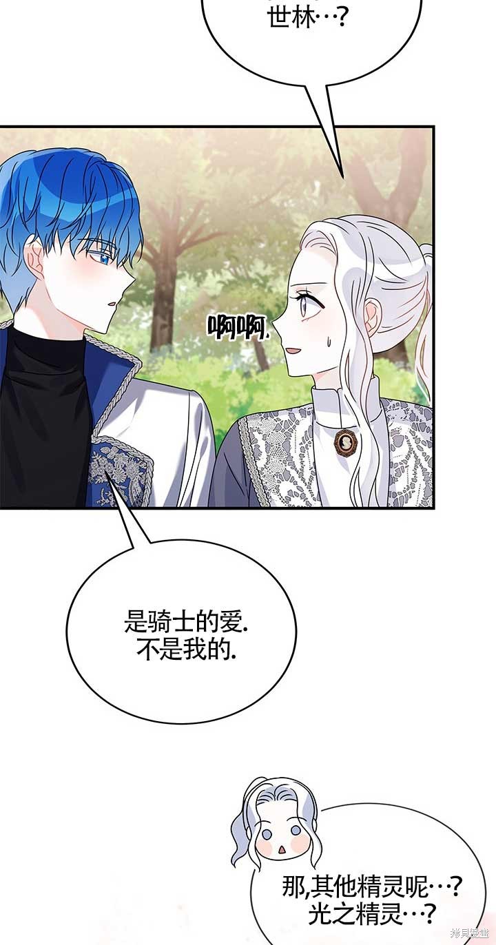不要执著于像我这样的精灵！ 第18话 第38页