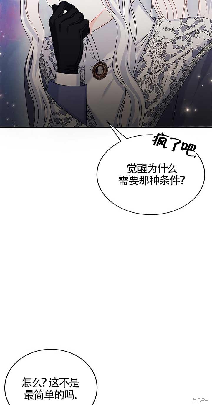 不要执著于像我这样的精灵！ 第18话 第5页