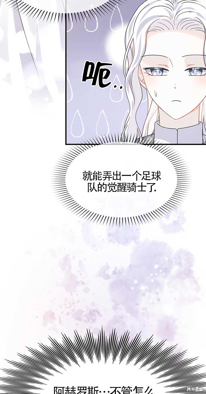 不要执著于像我这样的精灵！ 第18话 第46页