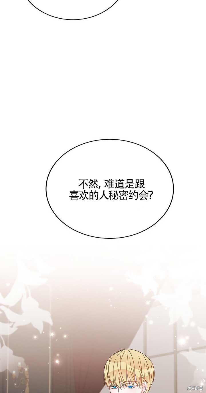 不要执著于像我这样的精灵！ 第18话 第51页