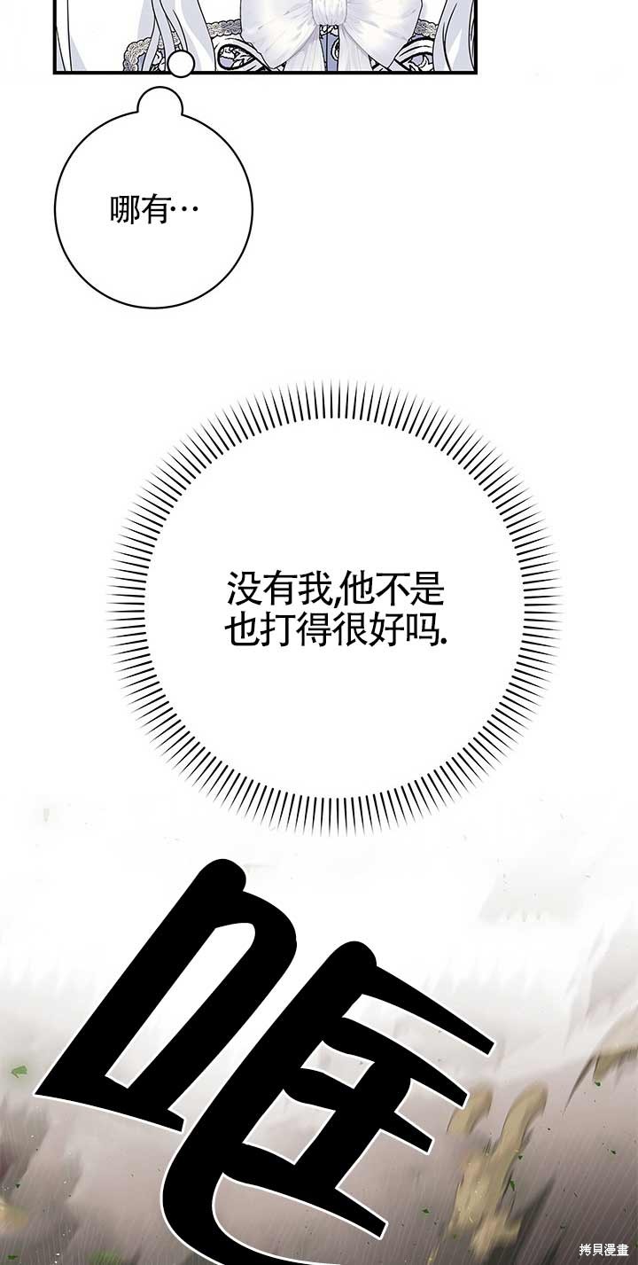 不要执著于像我这样的精灵！ 第19话 第18页