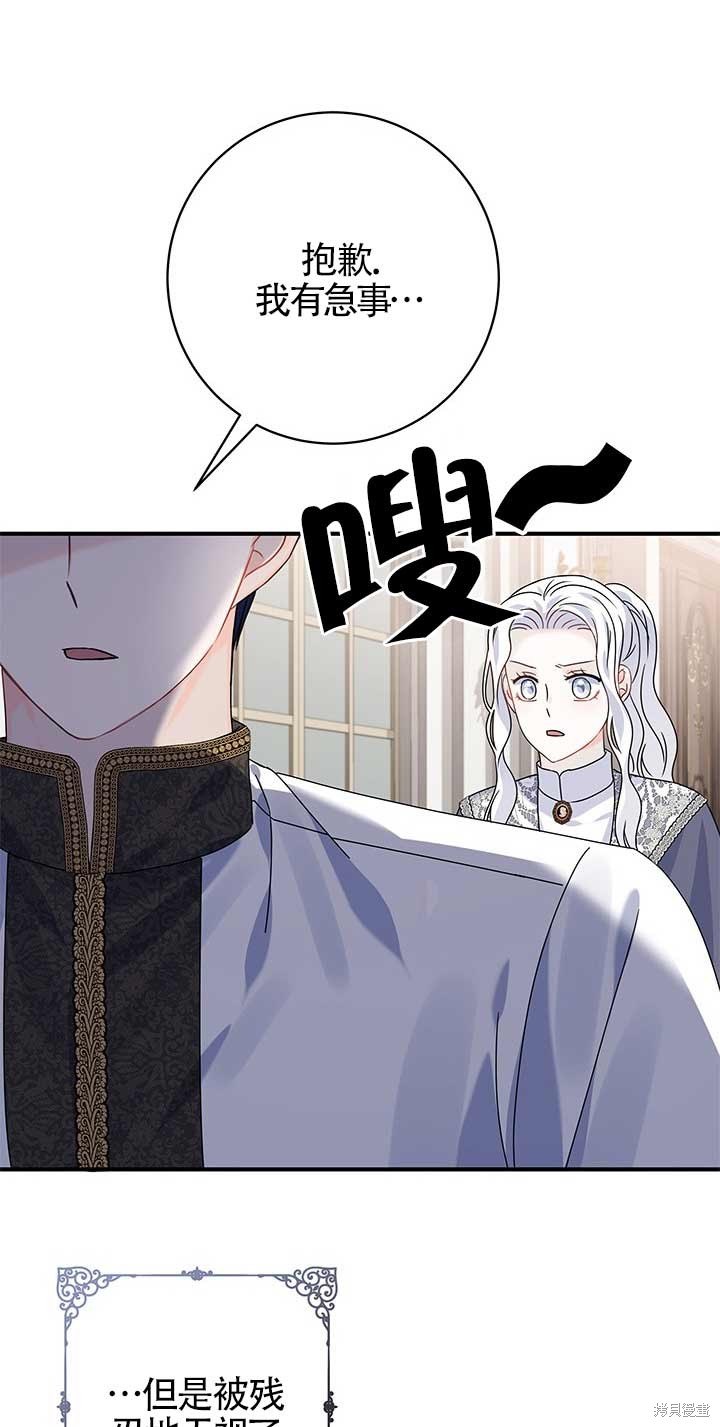 不要执著于像我这样的精灵！ 第19话 第3页