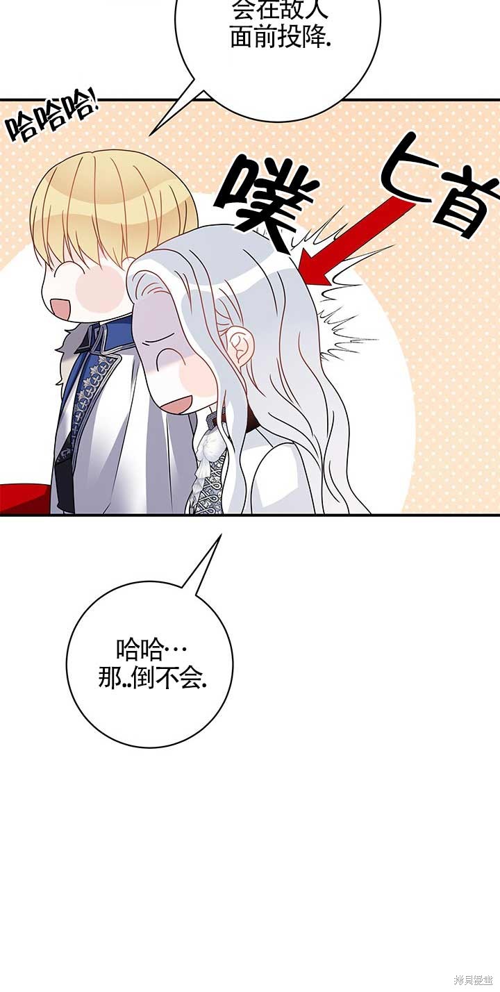不要执著于像我这样的精灵！ 第19话 第24页