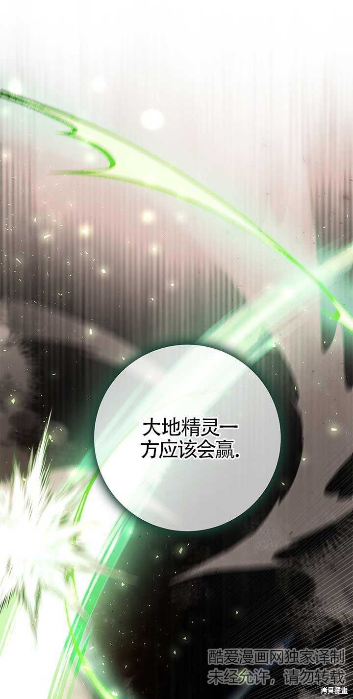 不要执著于像我这样的精灵！ 第19话 第26页